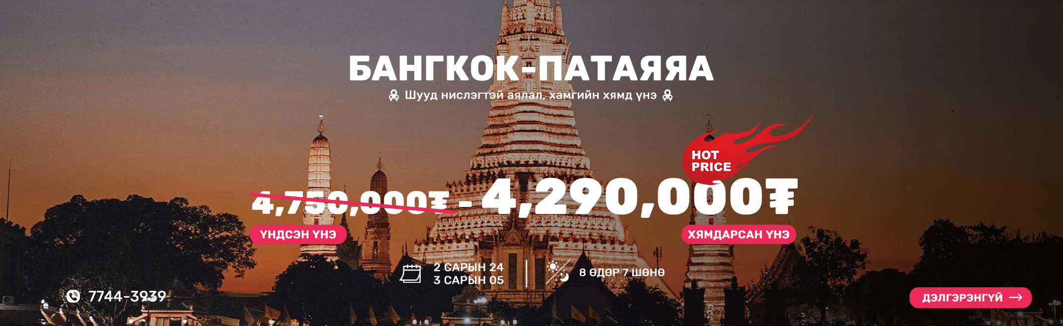 https://joinme.mn/products/tsaahimaylal-bangkok-pattaya-2426